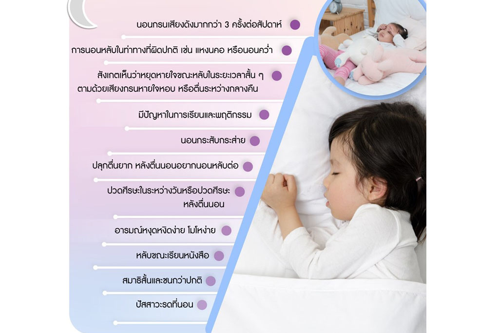 พฤติกรรมการนอนหลับในเด็กที่อันตราย