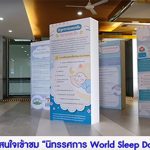 นิทรรศการ WORD SLEEPDAY 2020
