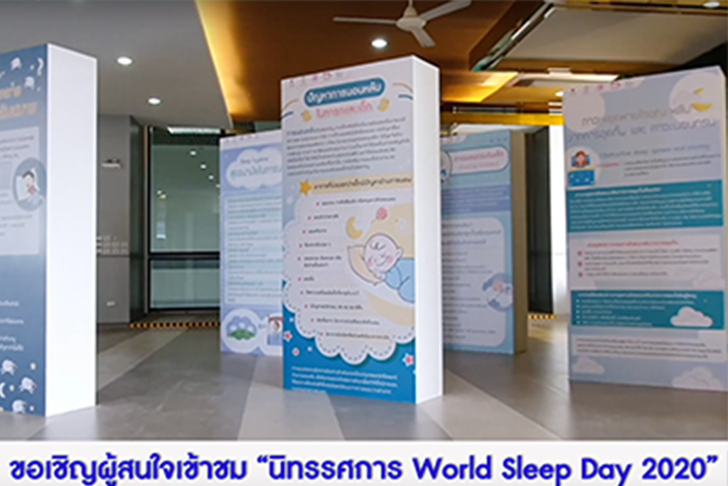 นิทรรศการ WORD SLEEPDAY 2020