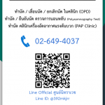 ช่องทางการติดต่อ สอบถาม : นัดหมายต่าง ๆ