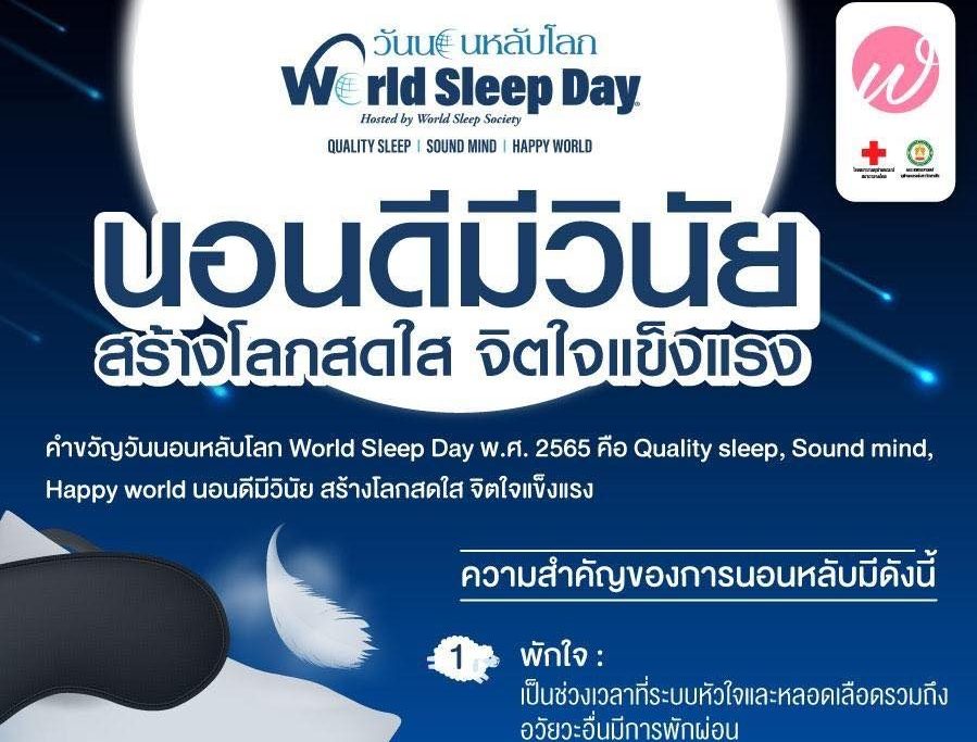 นอนดีมีวินัย สร้างโลกสดใส จิตใจแข็งแรง