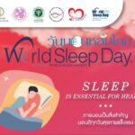 วันนอนหลับโลก Chula World Sleep Day 2023